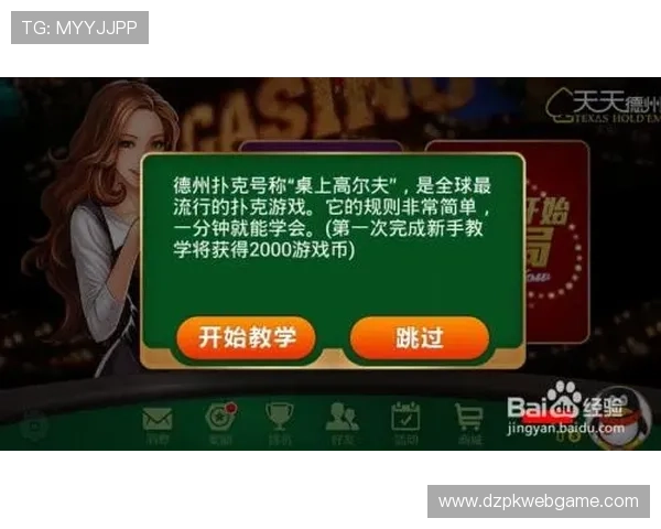 德州扑克网站app:提升你的游戏体验的顶级德州扑克应用推荐 德州扑克网站app:提升你的游戏体验的顶级德州扑克应用推荐