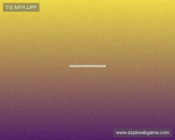 深入理解德州扑克规则：游戏流程、牌型和胜负判定详解